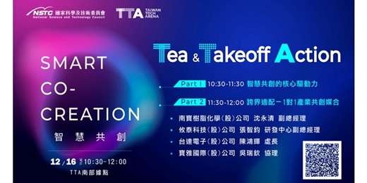 event-banner-【Tea & Takeoff Action|SMART CO-CREATION 智慧共創】