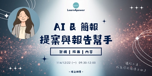 event-banner-AI在簡報與提案的應用