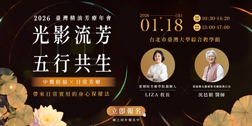 event-banner-2026台灣精油芳療年會