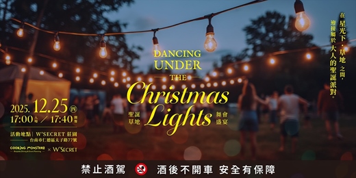 event-banner-Dancing Under the Christmas Lights 聖誕草地舞會盛宴