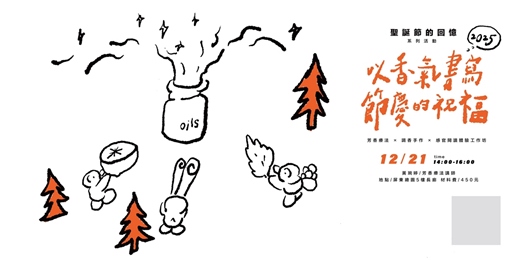 event-banner-以香氣書寫節慶的祝福/調香手作 × 感官閱讀體驗