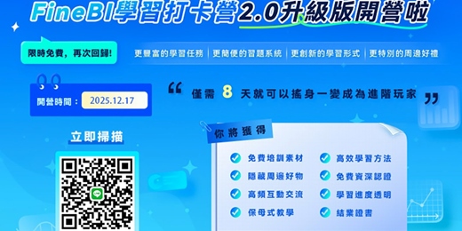 event-banner-12月FineBI6.1學習打卡營