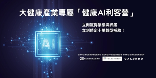 event-banner-健康AI利客營