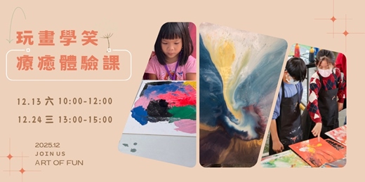 event-banner-玩畫學笑-療癒體驗課
