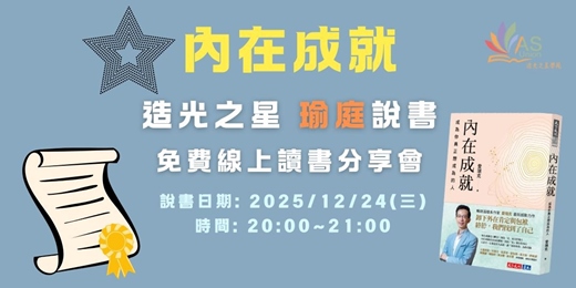 event-banner-【免費線上讀書會】 內在成就：成為你真正想成為的人
