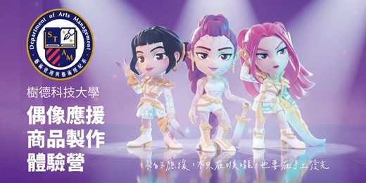 event-banner-偶像應援商品製作體驗營