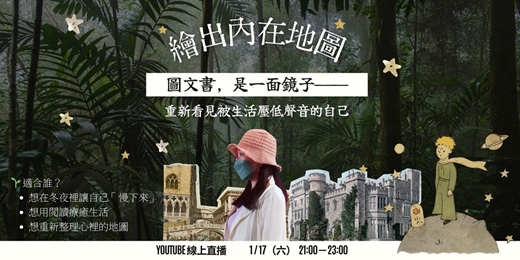 event-banner-繪出內在地圖——從圖文書重新認識自己-主講人：秋日女子 🍂-閱讀星世界讀書會ep4