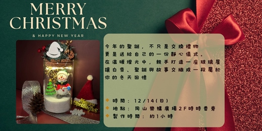 event-banner-聖誕精靈的玻璃屋