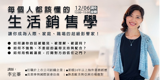 event-banner-每個人都該有懂「生活銷售學」