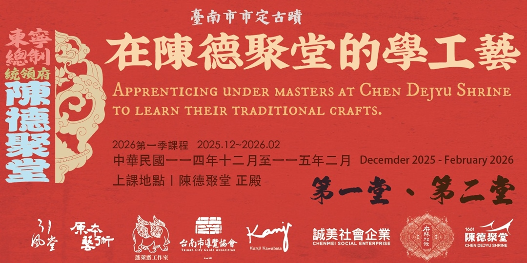 event-banner-【 陳德聚堂的學工藝｜第一、二堂 】  教你如何讓吉他更好彈！更好聽