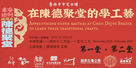 event-banner-【 陳德聚堂的學工藝｜第一、二堂 】  教你如何讓吉他更好彈！更好聽