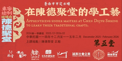 event-banner-【陳德聚堂的學工藝|第五堂】  陳德聚堂的白灰濕壁畫及試作體驗