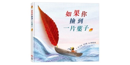 event-banner-上誼姐姐說故事《如果你撿到一片葉子》(台中)