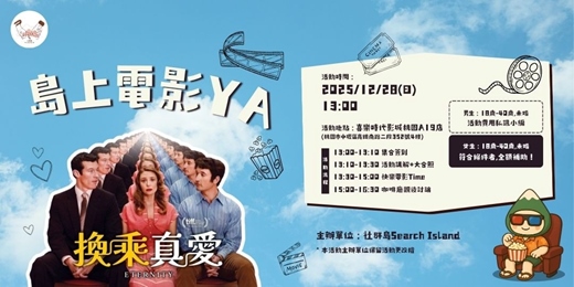 event-banner-2025/12/28(日) - 島上電影YA