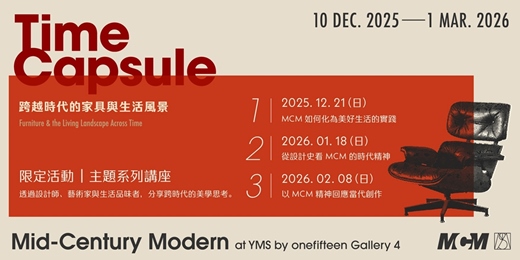 event-banner-Time Capsule 跨越時代的家具與生活風景｜MCM Moments 主題系列講座