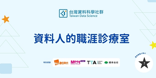 event-banner-台灣資料科學社群版聚 - 台北場 十二月聚會