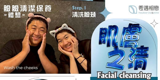 event-banner-香遇相戀| 肌膚之清 | 台中交友活動| 女生免費