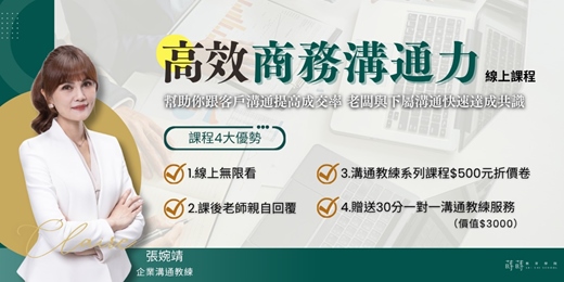 event-banner-高效商務溝通力-線上課程