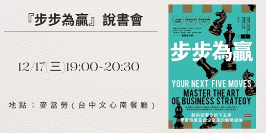 event-banner-「步步為贏」說書會