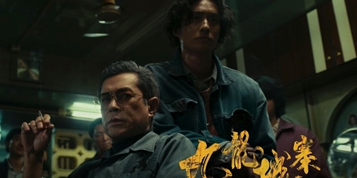 event-banner-臺北市立圖書館：市圖電影院活動《九龍城寨之圍城 》Twilight of the Warriors: Walled In