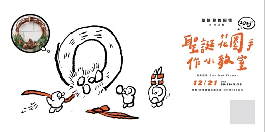 event-banner-聖誕花圈手作小教室
