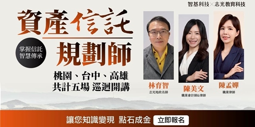event-banner-資產信託規劃師－桃園、台中、高雄巡迴開講