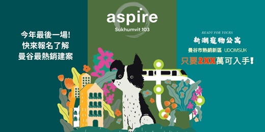 event-banner-12/6(六) 台北場 泰國房地產投資講座 免費票 下午2:00 - 【泰國曼谷房地產投資】(Apire Sukumvit103、LIFE Udomsuk Station)房地產說明會