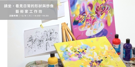 event-banner-浮動地景：變動中的邊界與身體