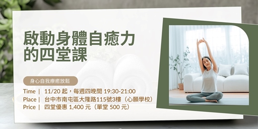 event-banner-《啟動身體自癒力的四堂課》