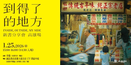 event-banner-《到得了的地方》新書分享會 高雄場