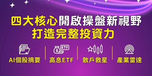 event-banner-四大核心打造完整投資力