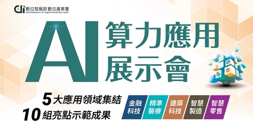 event-banner-AI算力應用展示會