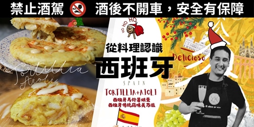 event-banner-【異國料理】12 月聖誕節走進西班牙家庭廚房｜馬鈴薯烘蛋 × Aioli 蒜泥蛋黃醬 手作體驗