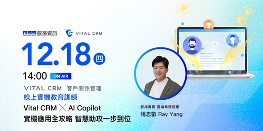 event-banner-Vital CRM x AI Copilot 實機應用全攻略 智慧助攻一步到位