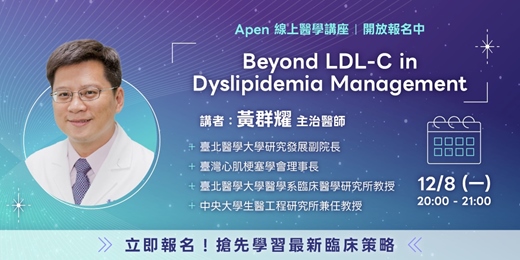 event-banner-《Beyond LDL-C in Dyslipidemia Management》線上講座
