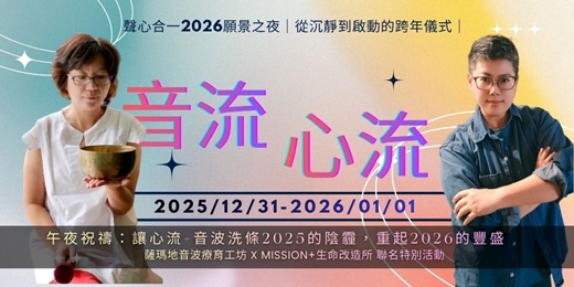 event-banner-聲心合一 2026 願景之夜