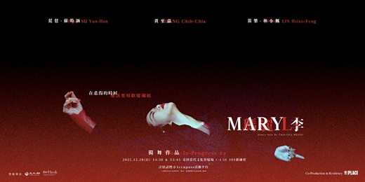 event-banner-獨舞作品《MARY 李》 Work-In-Progress #2