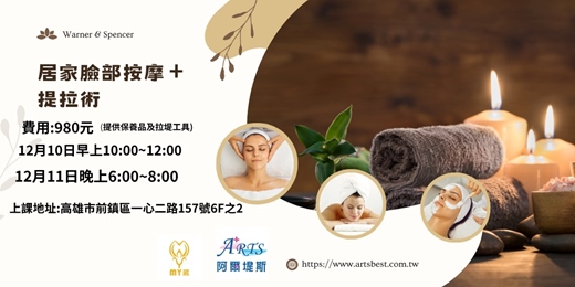 event-banner-居家臉部拉提術