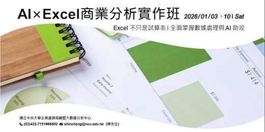 event-banner-AI×Excel商業分析實作班