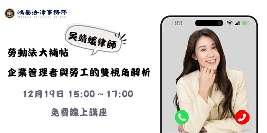event-banner-勞動法大補帖｜企業管理者與勞工的雙視角解析