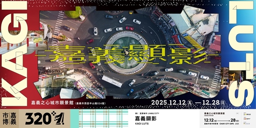 event-banner-嘉義顯影｜繪畫共創：車站時光寫生
