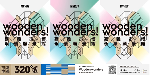 event-banner-《永續構築的新可能：低碳設計與城市實踐》