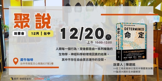 event-banner-【聚說 】說書會 | 台中 |12月 - 〈命定〉