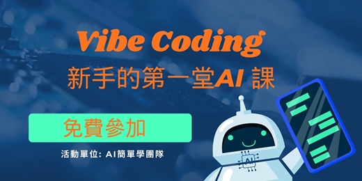 event-banner-【Gemini 3.0】最新免費講座   你的第一堂 AI 課 