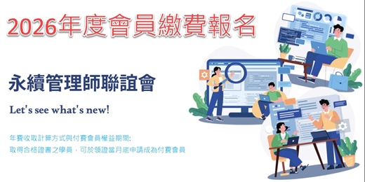 event-banner-2026會員年度會費繳費 (依月份)