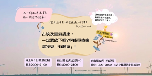 event-banner-【入門系列x靈氣熊有影】古埃及靈氣講座：一定要放下嗎?學能量療癒讓我更「有脾氣」!