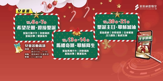 event-banner-夏凱納-兒童聖誕歡慶活動🌲🌟