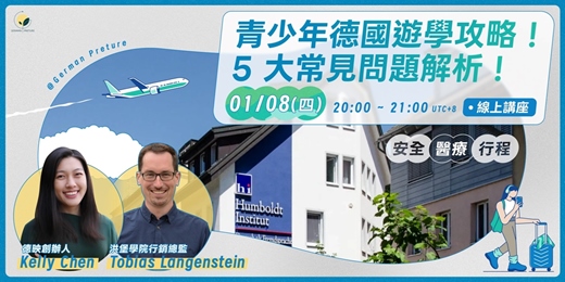 event-banner-[線上免費] 青少年德國遊學攻略：5 大常見問題解析