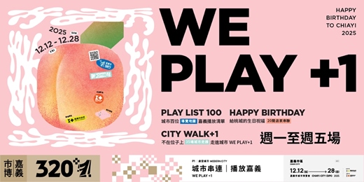 event-banner-播放嘉義 WE PLAY +1｜不在位子上，走進城市 City Walk+1（週一至週五場）