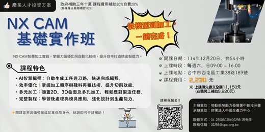event-banner-🚀 AI賦能設計｜NX CAM基礎實作班 開放報名中！